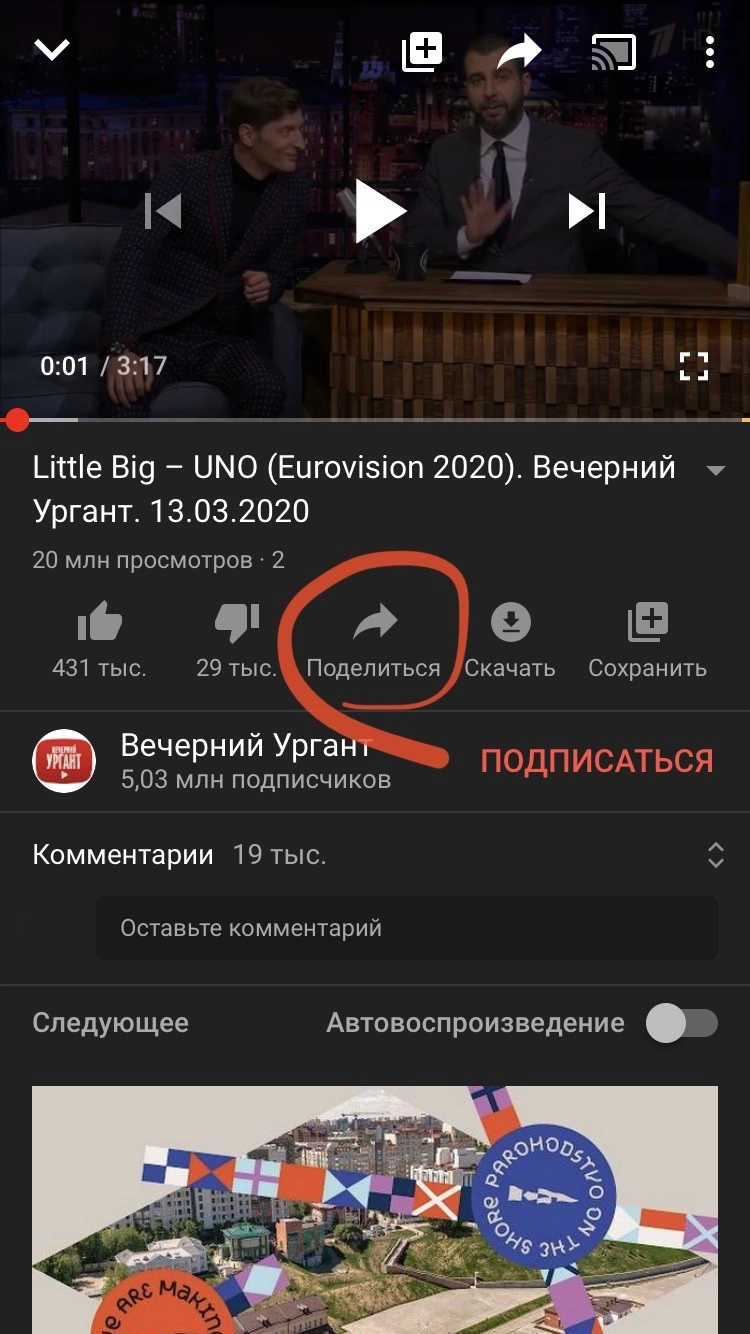 In the YouTube app, click the Share button